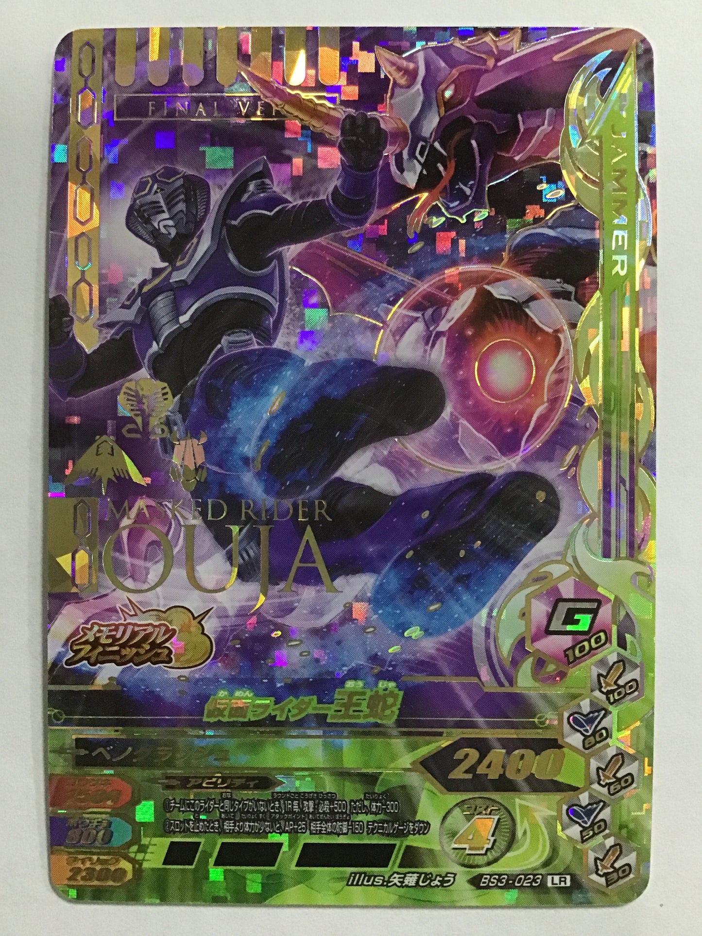 [JP] 仮面ライダー王蛇  /カメンライダーオウジャ/ｶﾒﾝﾗｲﾀﾞｰｵｳｼﾞｬ - BS3-023/LR