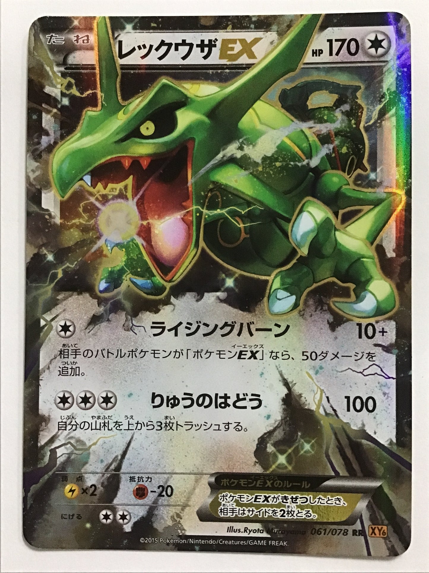 [JP] レックウザEX/レックウザイーエックス/ﾚｯｸｳｻﾞｲｰｴｯｸｽ - XY6 061/078 /RR