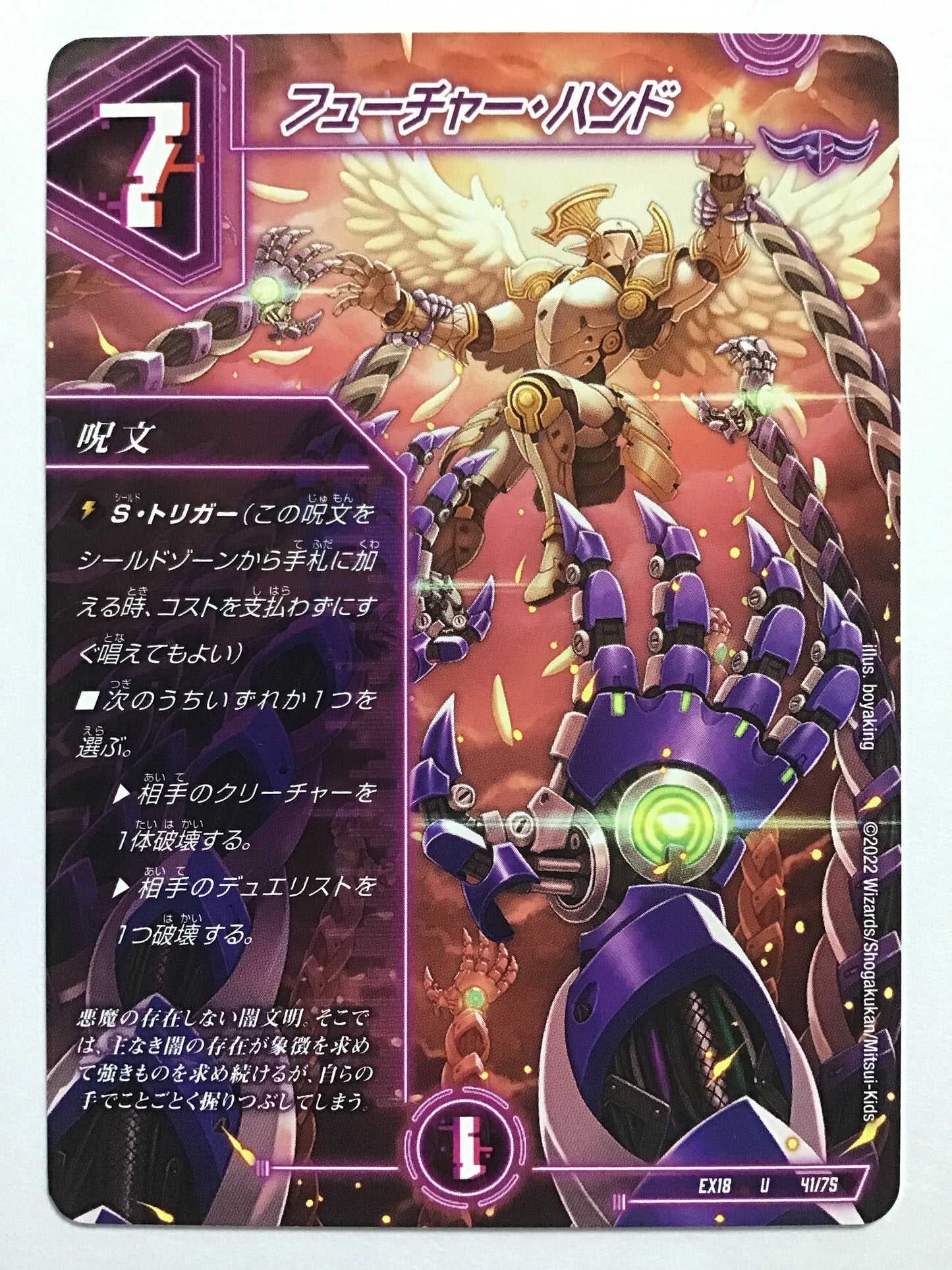 [JP] Future Hand/Future Hand/Future Hand - EX18 41/75/