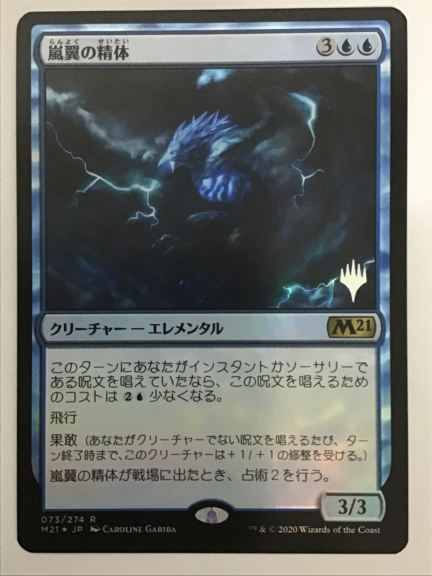 [JP] 嵐翼の精体/ﾗﾝﾖｸﾉｾｲﾀｲ/Stormwing Entity - M21 073/274