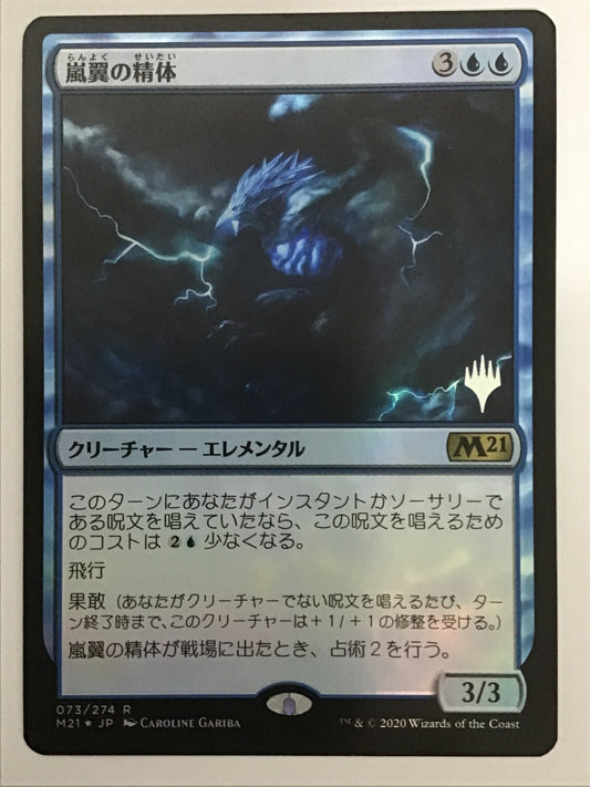 [JP] 嵐翼の精体/ﾗﾝﾖｸﾉｾｲﾀｲ/Stormwing Entity - M21 073/274