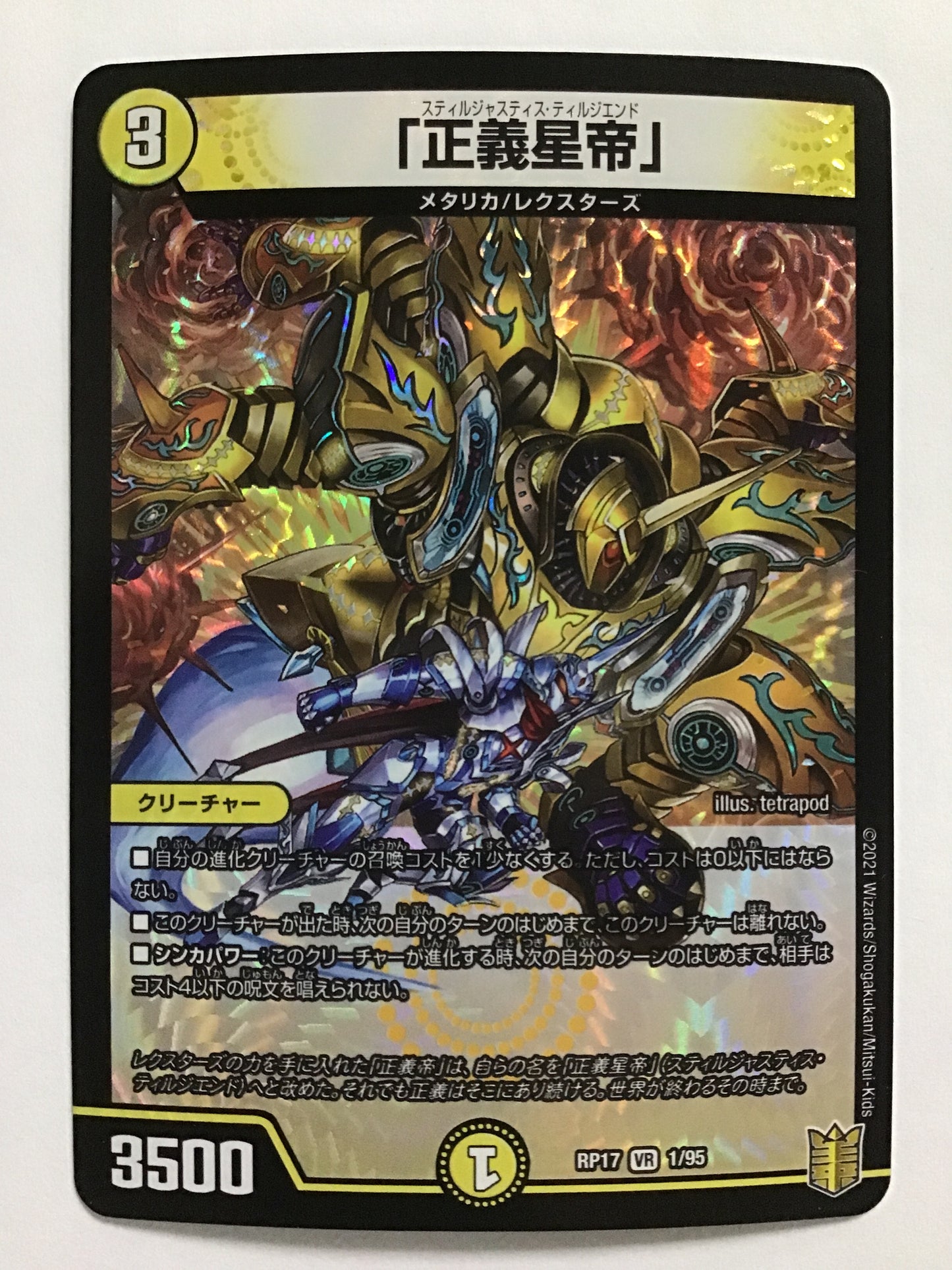 [JP] 「正義星帝」/スティルジャスティスティルジエンド/ｽﾃｨﾙｼﾞｬｽﾃｨｽﾃｨﾙｼﾞｴﾝﾄﾞ - RP17 1/95/VR