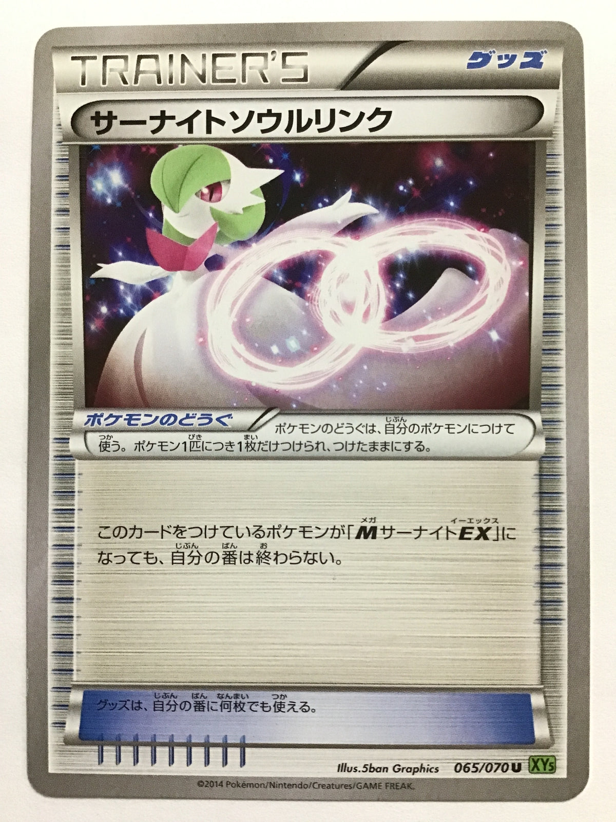 [EN] Gardevoir Spirit Link/Gardevoir Spirit Link/Gardevoir Spirit Link - XY5 065/070 Green/U/(Illust: 5ban Graph
