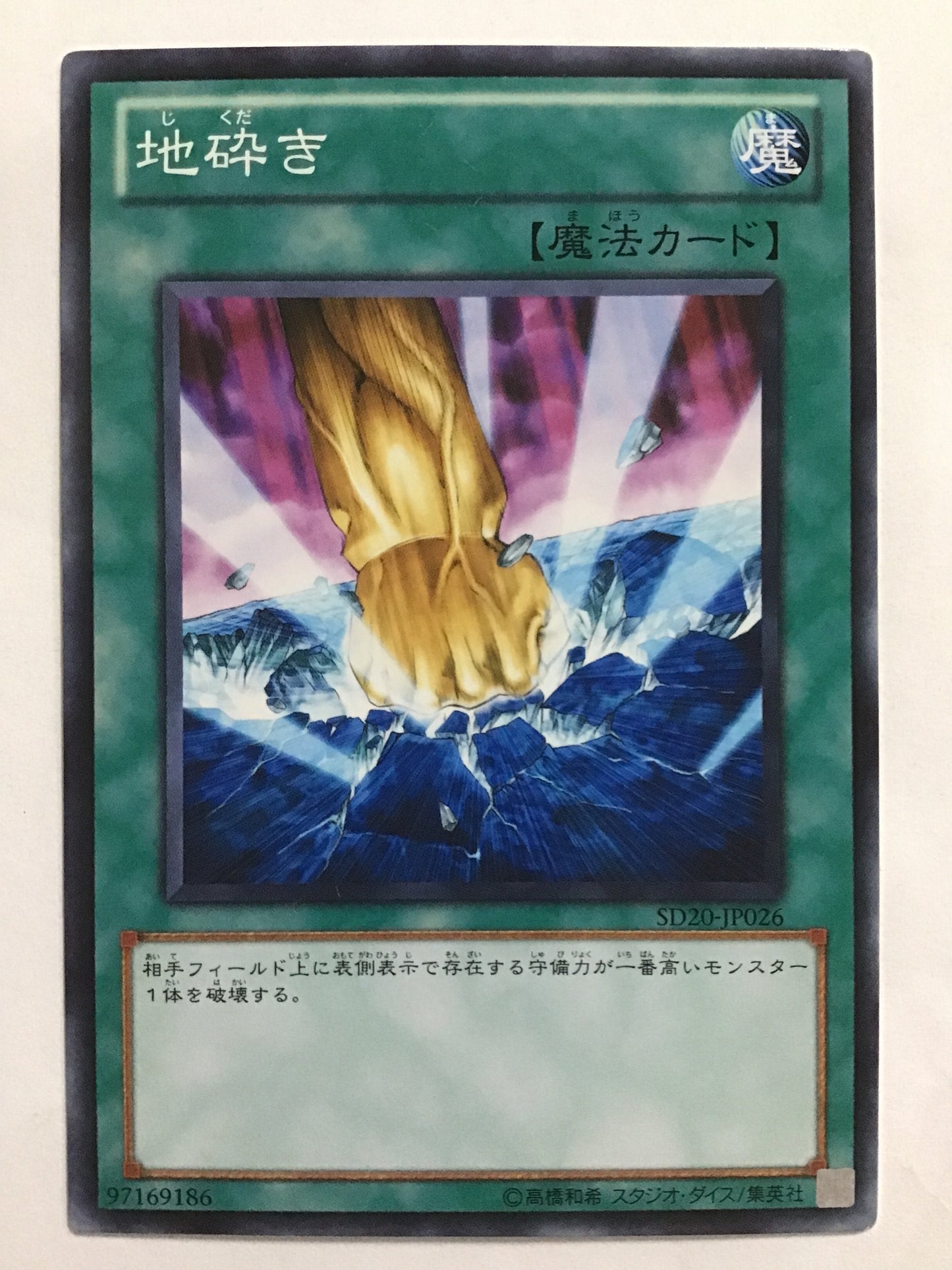 [JP] Ground breaking/Jikudaki/Jikudaki - SD20-JP026 N/N
