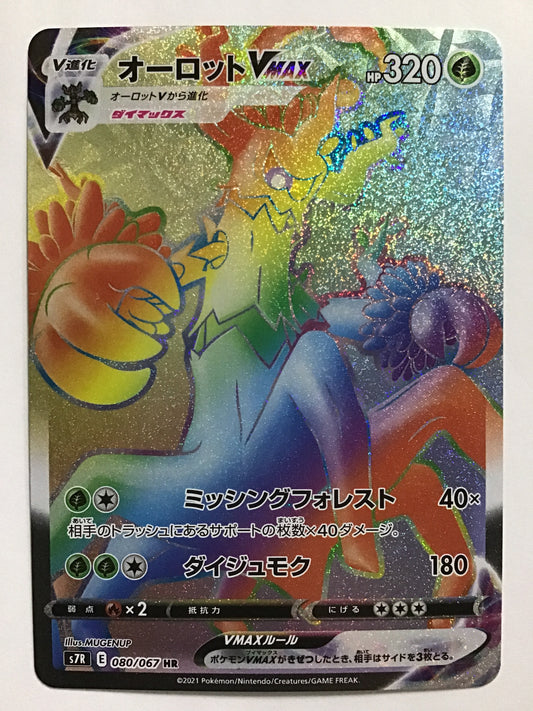 [JP] オーロットVMAX/オーロットブイマックス/ｵｰﾛｯﾄﾌﾞｲﾏｯｸｽ - s7R 080/067 /HR