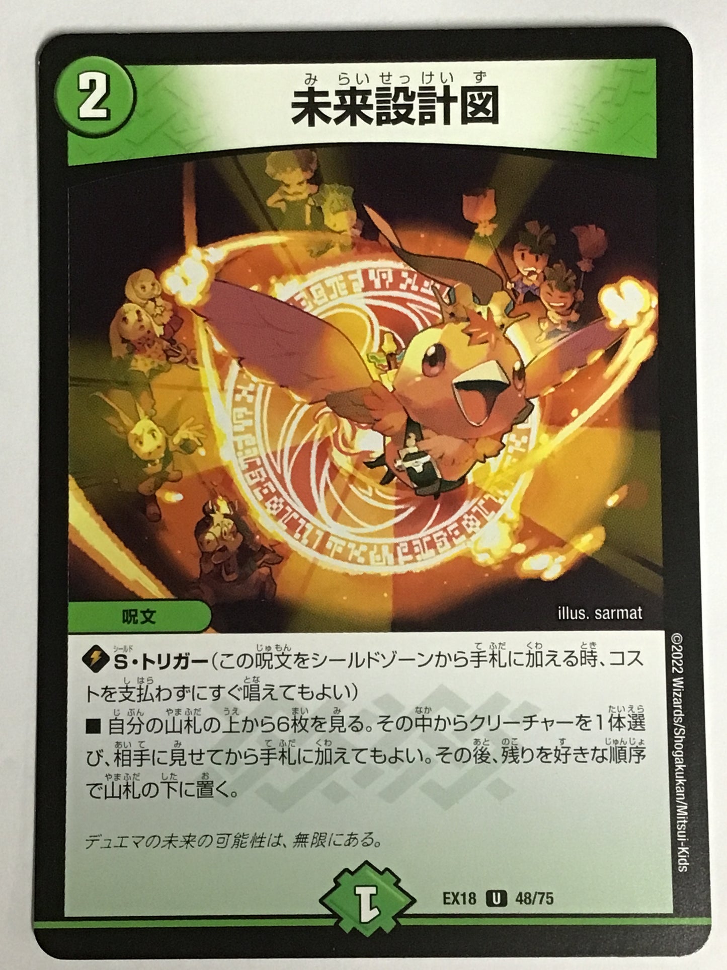 [JP] 未来設計図/ミライセッケイズ/ﾐﾗｲｾｯｹｲｽﾞ - EX18 48/75/