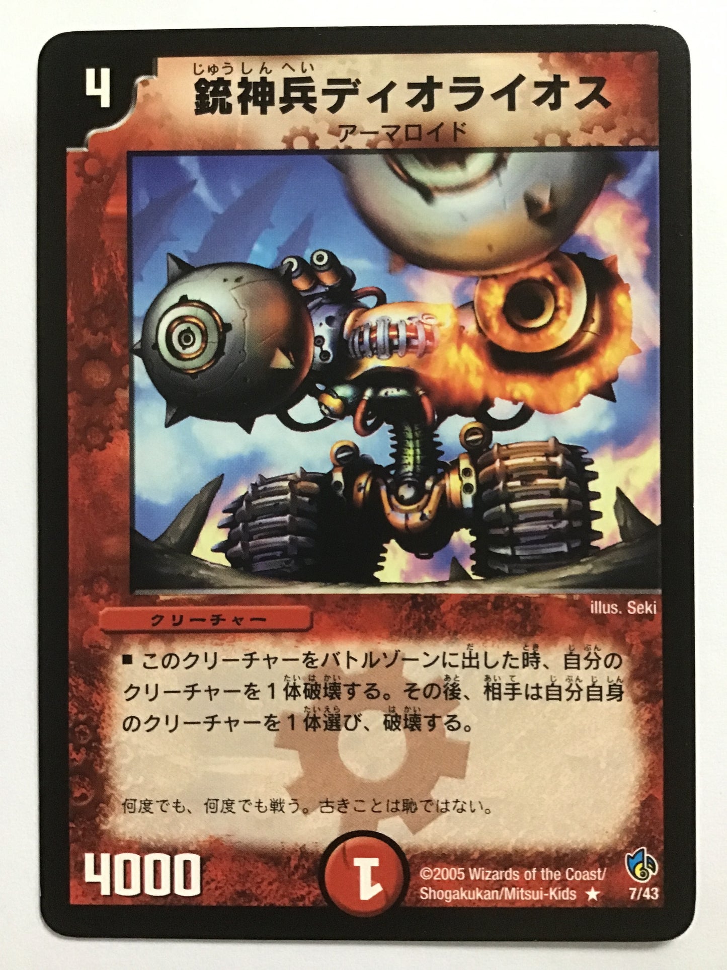 [JP] Gun Divine Soldier Diorios/Jyuushinheidiorios/Jushinheideorios - DMC-23 7/43/