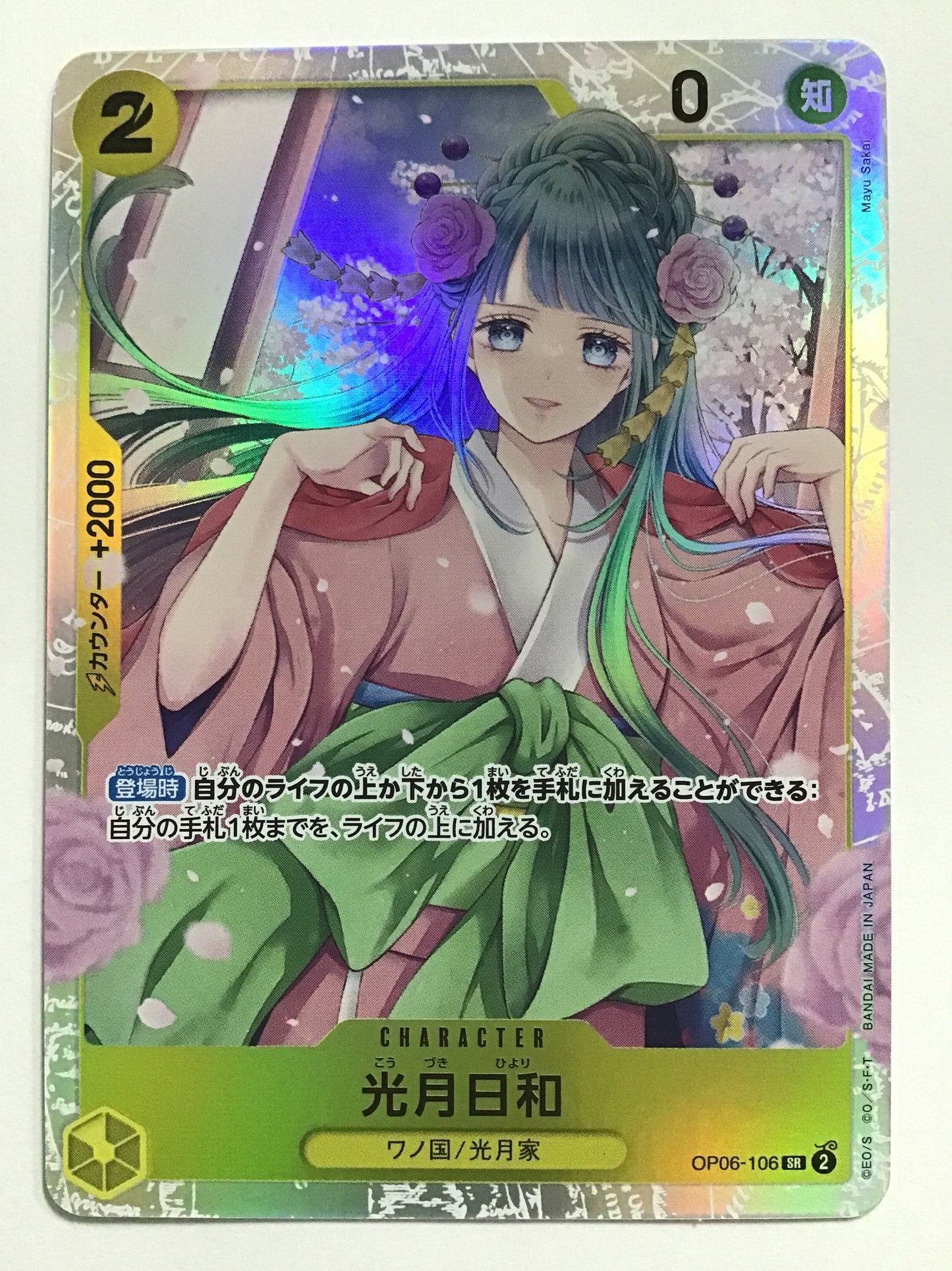 [JP] Kozuki Biyori/Kozuki Hiyori/Kouduki Hiyori - OP06-106/SR