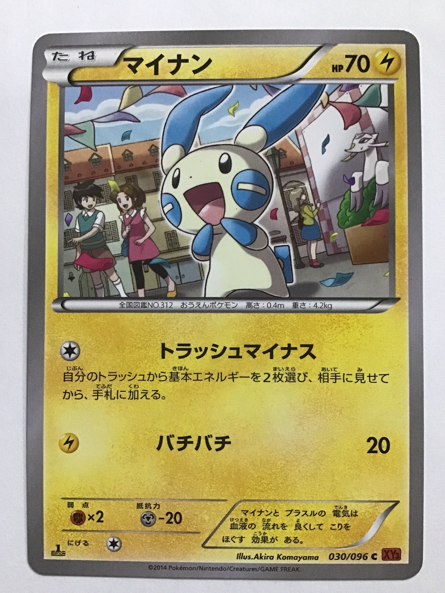 [JP] マイナン/マイナン/ﾏｲﾅﾝ - XY3 030/096 /C