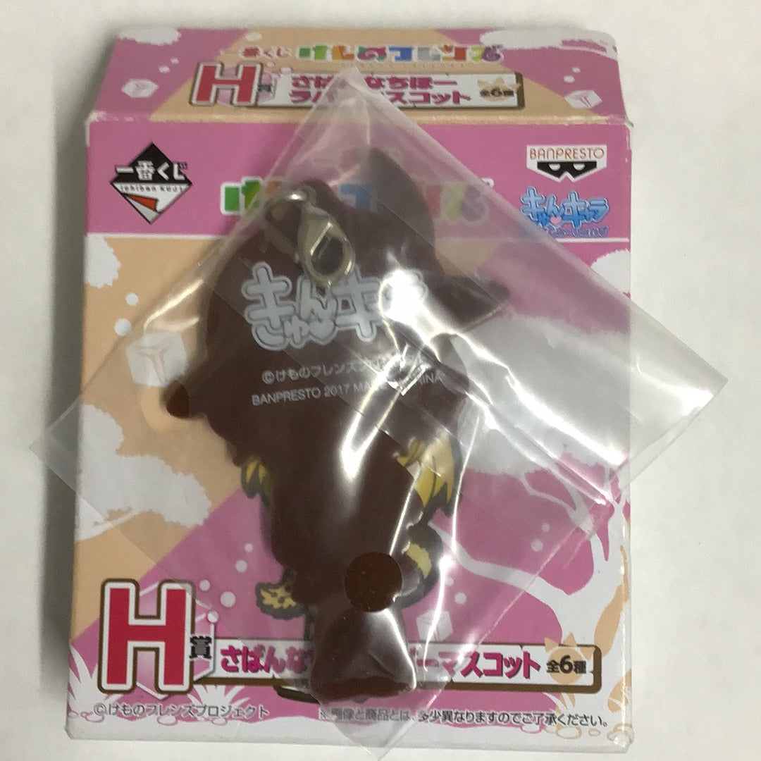 Ichiban Kuji Kemono Friends H Prize Sabanna Chiho Rubber Mascot Bag-chan