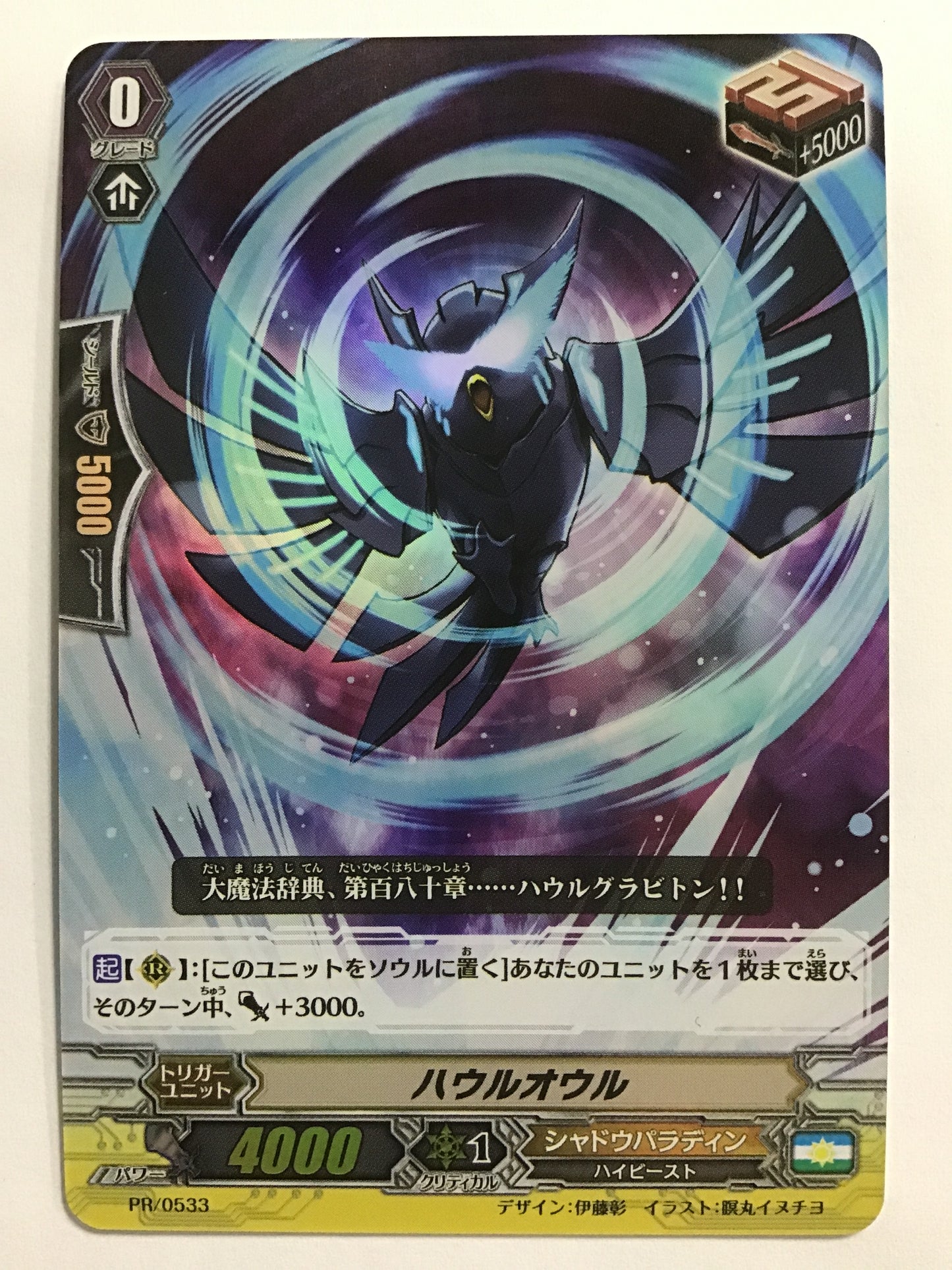 [JP] Howl Owl/Howl Owl/Howl Owl - PR/0533/PR
