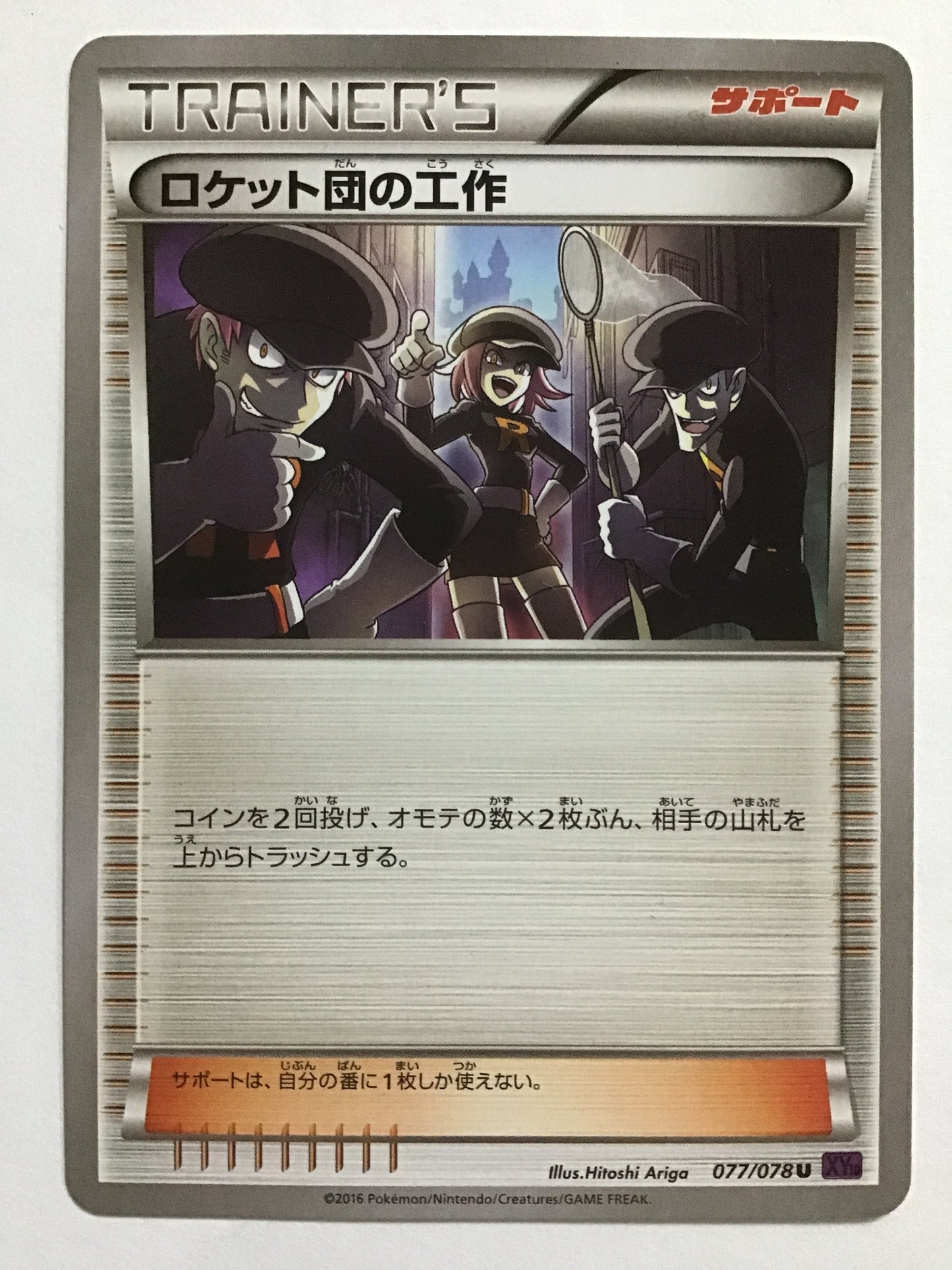 [JP] Team Rocket Craft/Rocket Danno Kosaku/Rocket Danno Kosaku - XY10 077/078 /U
