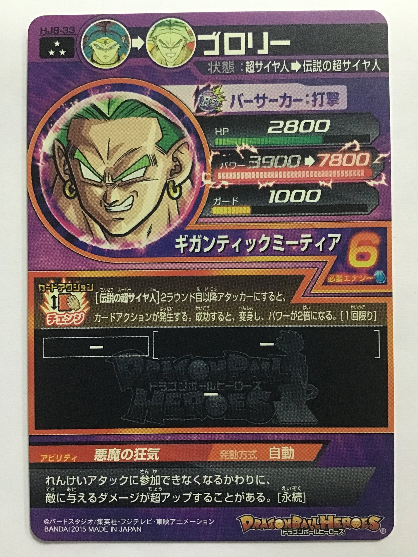 [JP] Broly/Broly/Broly - HJ8-33/SR