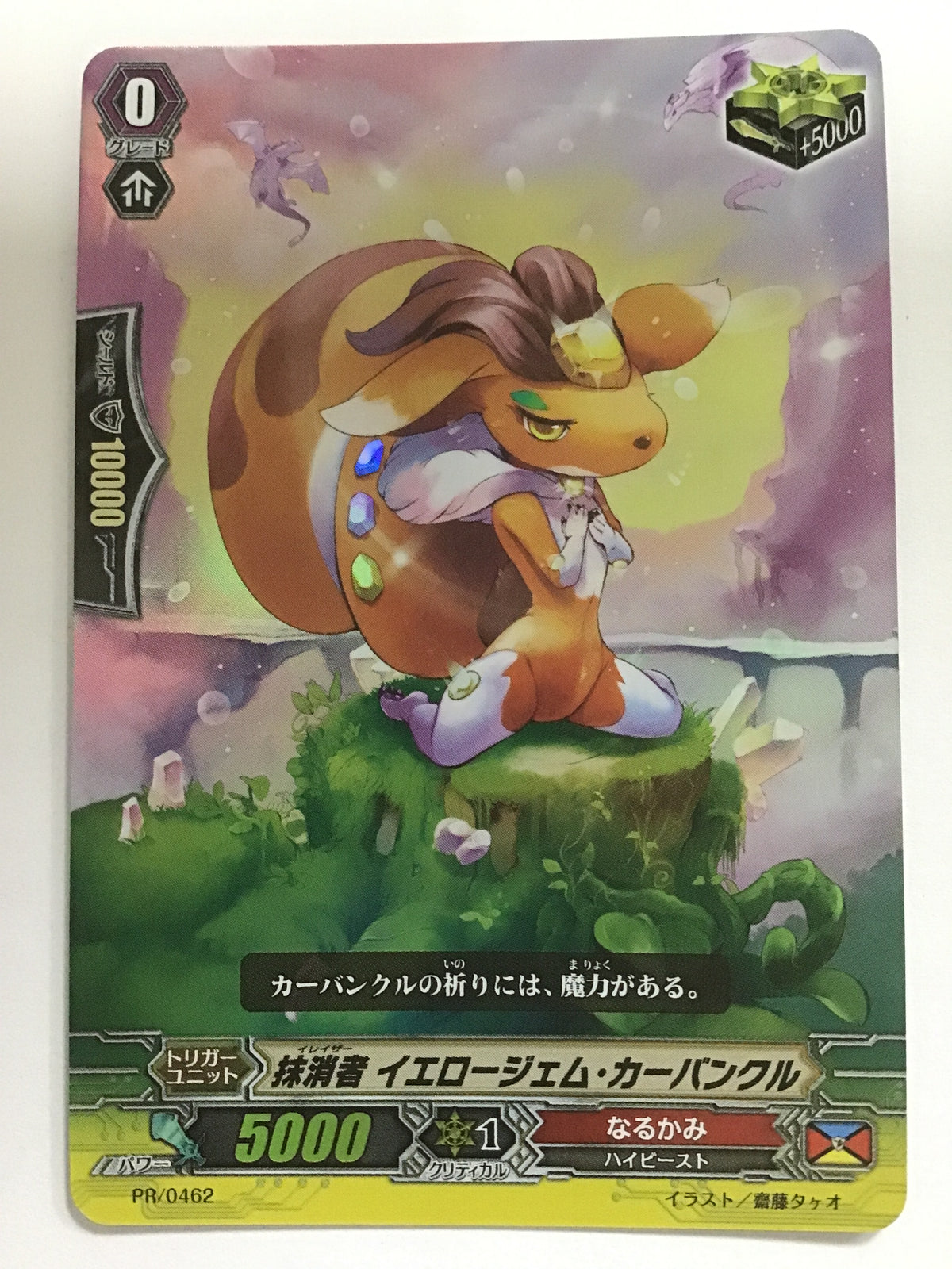 [EN] Eradicator, Yellow Gem Carbuncle/Eradicator, Yellow Gem Carbuncle/Eradicator Yellow Gem Carbuncle - PR/0462/PR/