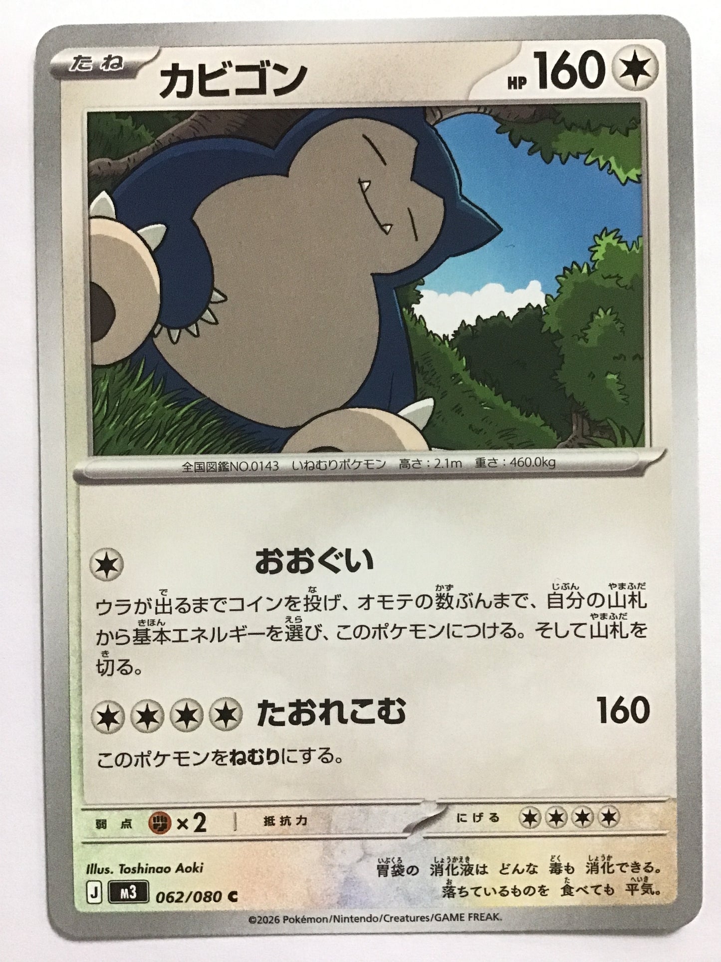 [EN] Snorlax/Snorlax/SNORLAX - M3 062/080/C/