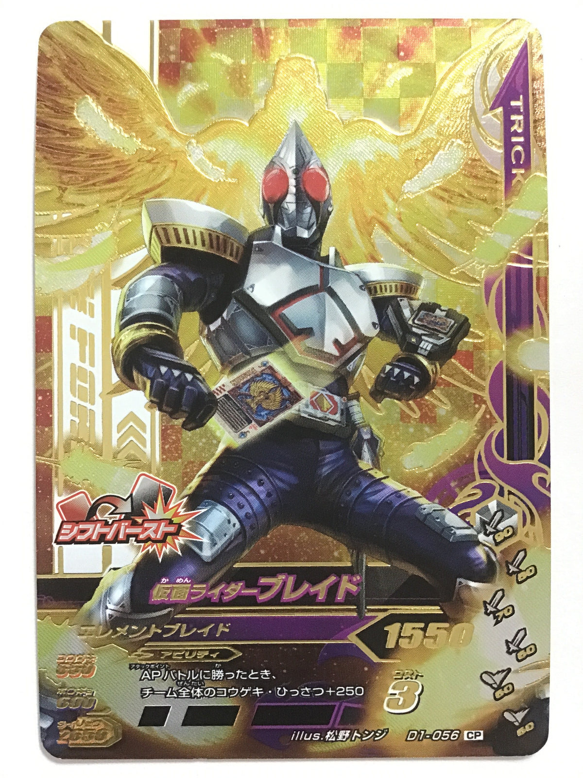 [JP] 仮面ライダーブレイド/カメンライダーブレイド - D1-056/CP
