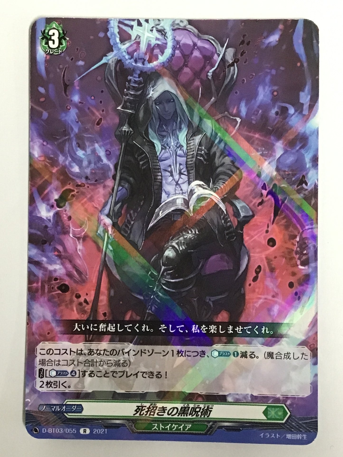 [JP] 死招きの黒呪術/シマネキノクロジュジュツ/ｼﾏﾈｷﾉｸﾛｼﾞｭｼﾞｭﾂ - D-BT03/055/R