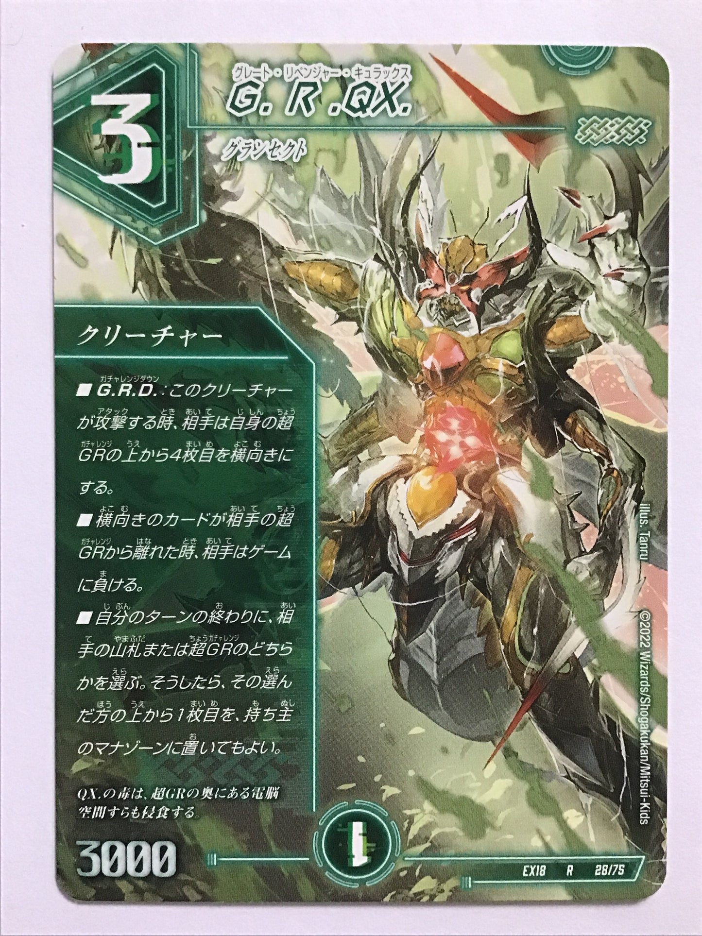 [JP] GRQX./Great Revenger Curax/Great Revenger Curax - EX18 28/75/
