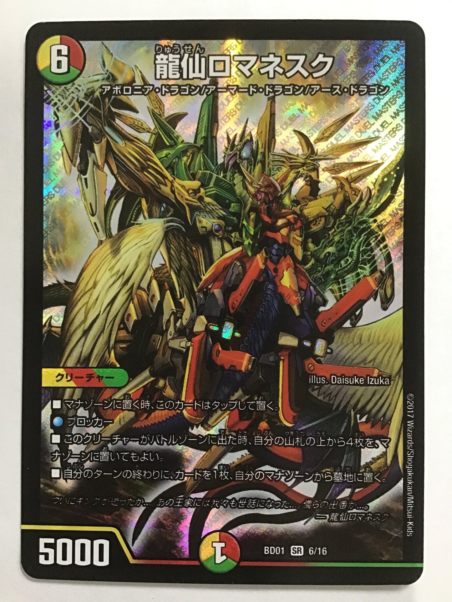 [JP] Ryusen Romanesque/Ryusen Romanesque/Ryusen Romanesque - BD01 6/16/