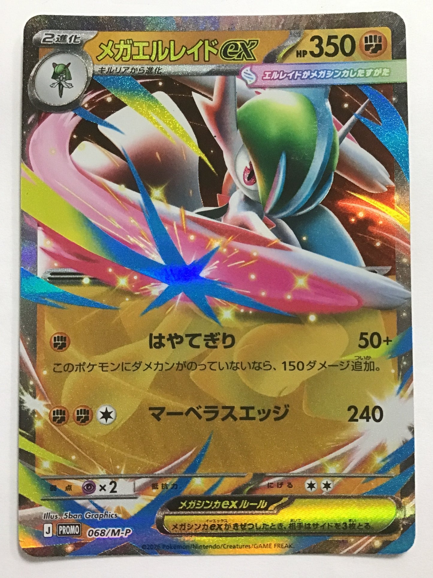 [JP] メガエルレイドex/メガエルレイドイーエックス/ﾒｶﾞｴﾙﾚｲﾄﾞｲｰｴｯｸｽ - PROMO 068/M-P