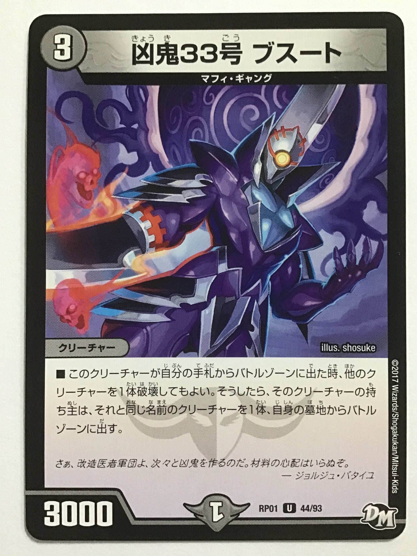 [JP] 凶鬼33号 ブスート/キョウキサンジュウサンゴウブスート/ｷｮｳｷｻﾝｼﾞｭｳｻﾝｺﾞｳﾌﾞｰｽﾄ - RP01 44/93/U