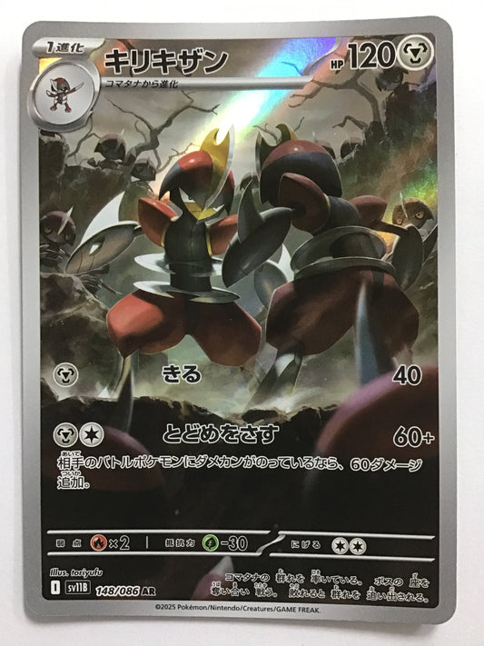 [JP] キリキザン/キリキザン/ｷﾘｷｻﾞﾝ - SV11B 148/086/AR