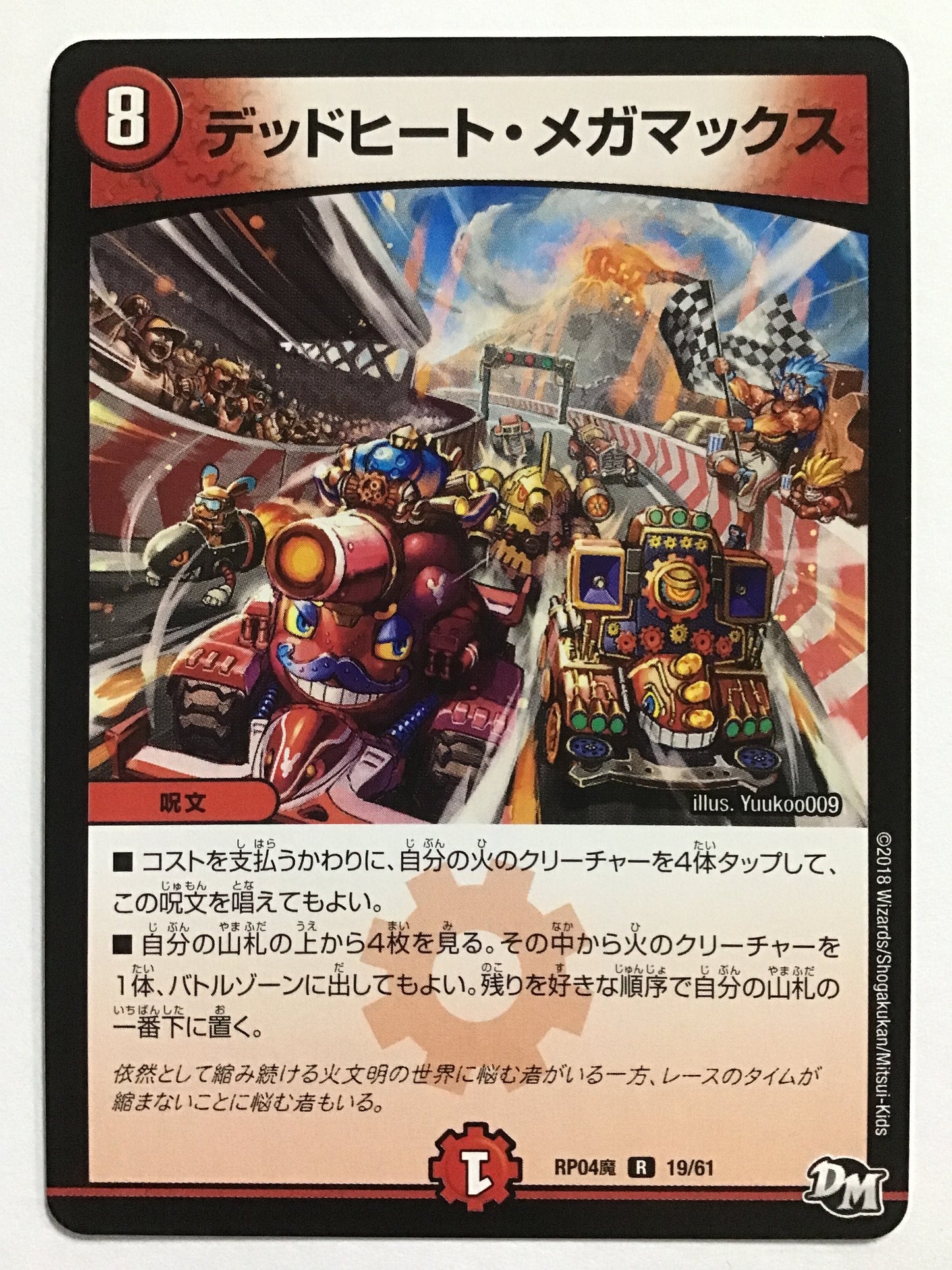 [JP] Dead Heat Mega Max/Dead Heat Mega Max/Dead Heat Mega Max - RP04 Demon 19/61/