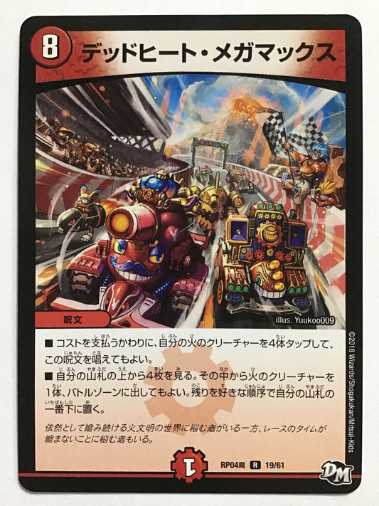 [JP] デッドヒート・メガマックス/デッドヒートメガマックス/ﾃﾞｯﾄﾞﾋｰﾄﾒｶﾞﾏｯｸｽ - RP04魔 19/61/R