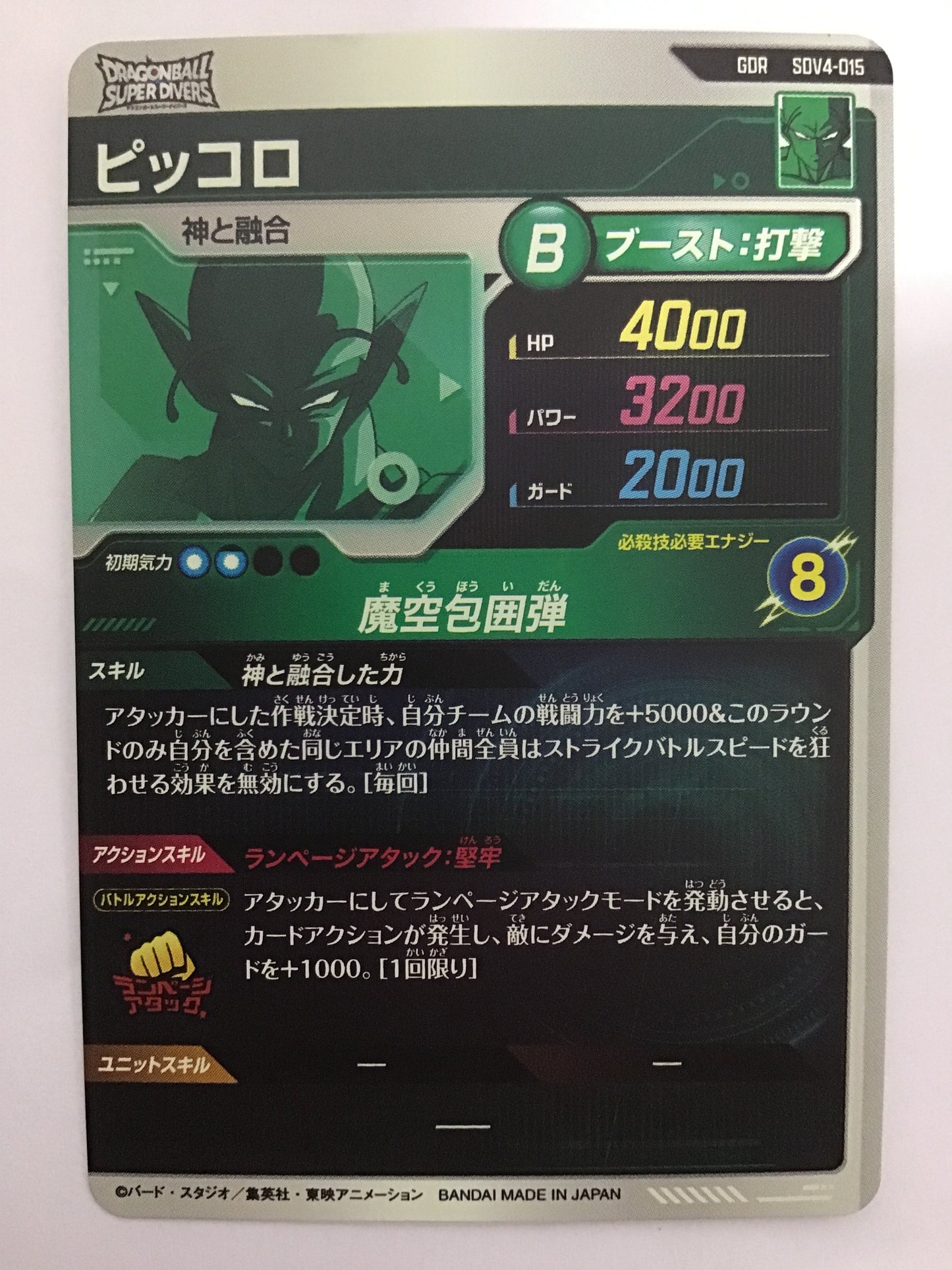 [JP] ピッコロ/ピッコロ/ﾋﾟｯｺﾛ - SDV4-015/GDR