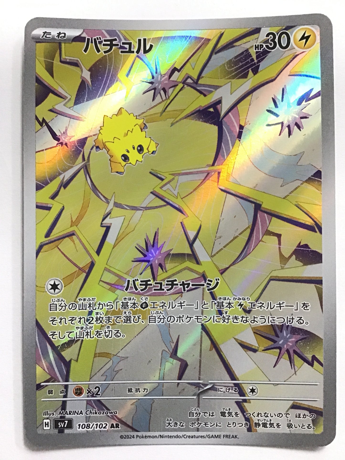 [EN] Joltik/Joltik/JOLTIK - SV7 108/102/AR/