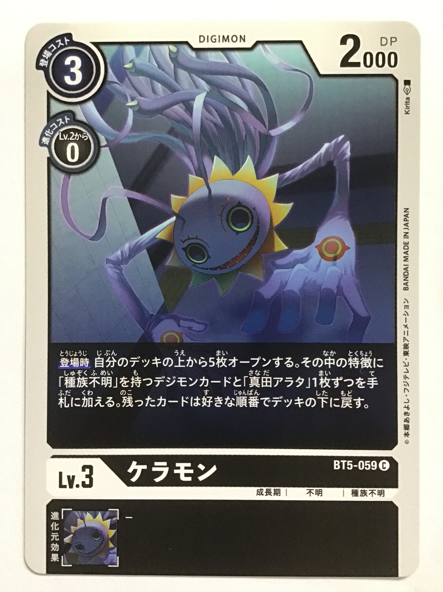 [JP] Keramon/Keramon/Keramon - BT5-059/C