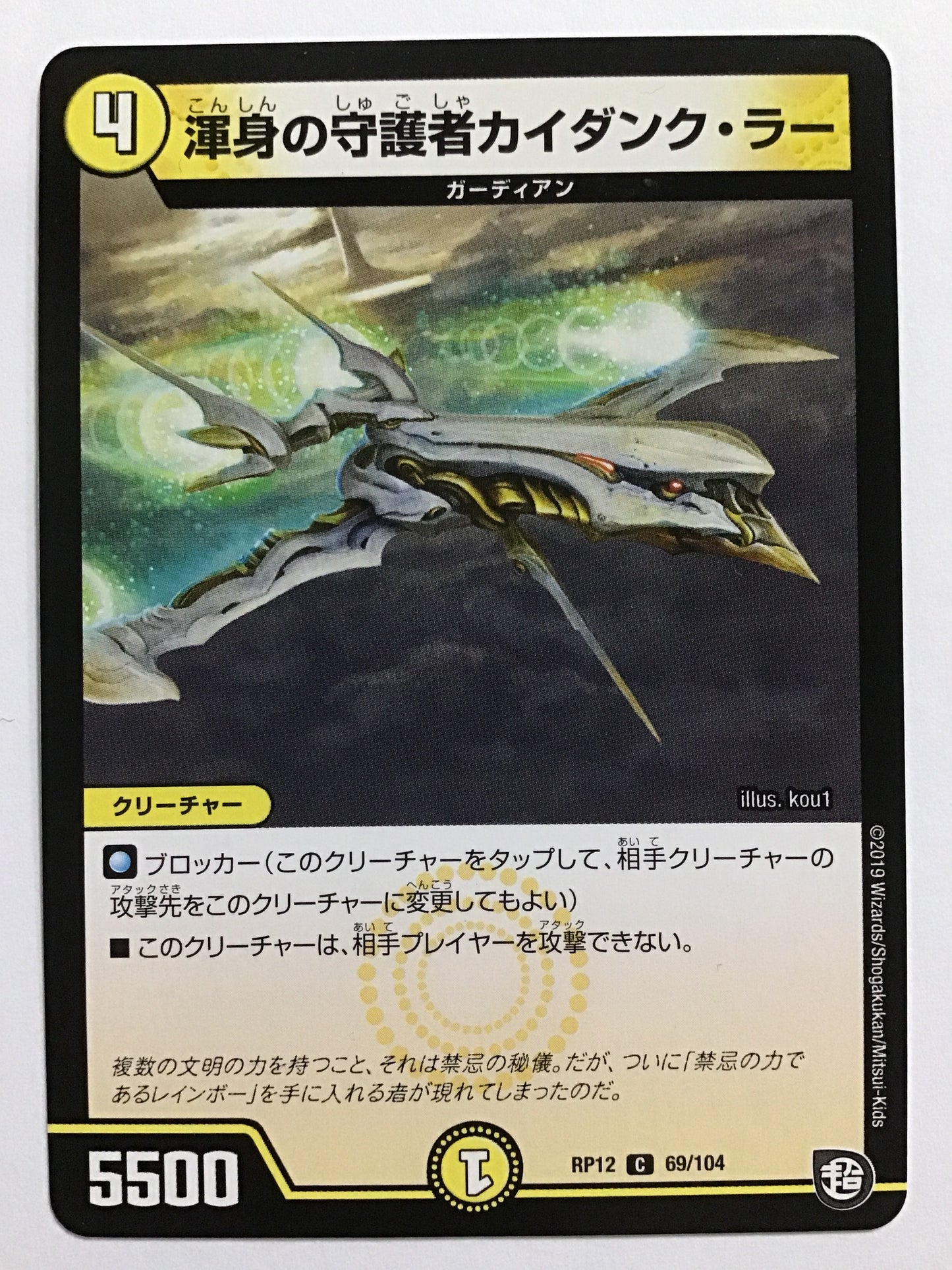 [JP] Whole-hearted Guardian Kaidanku Ra/Conshinnoshugoshakaidankura/Conshinnoshugoshakaidan - RP12 69/104/