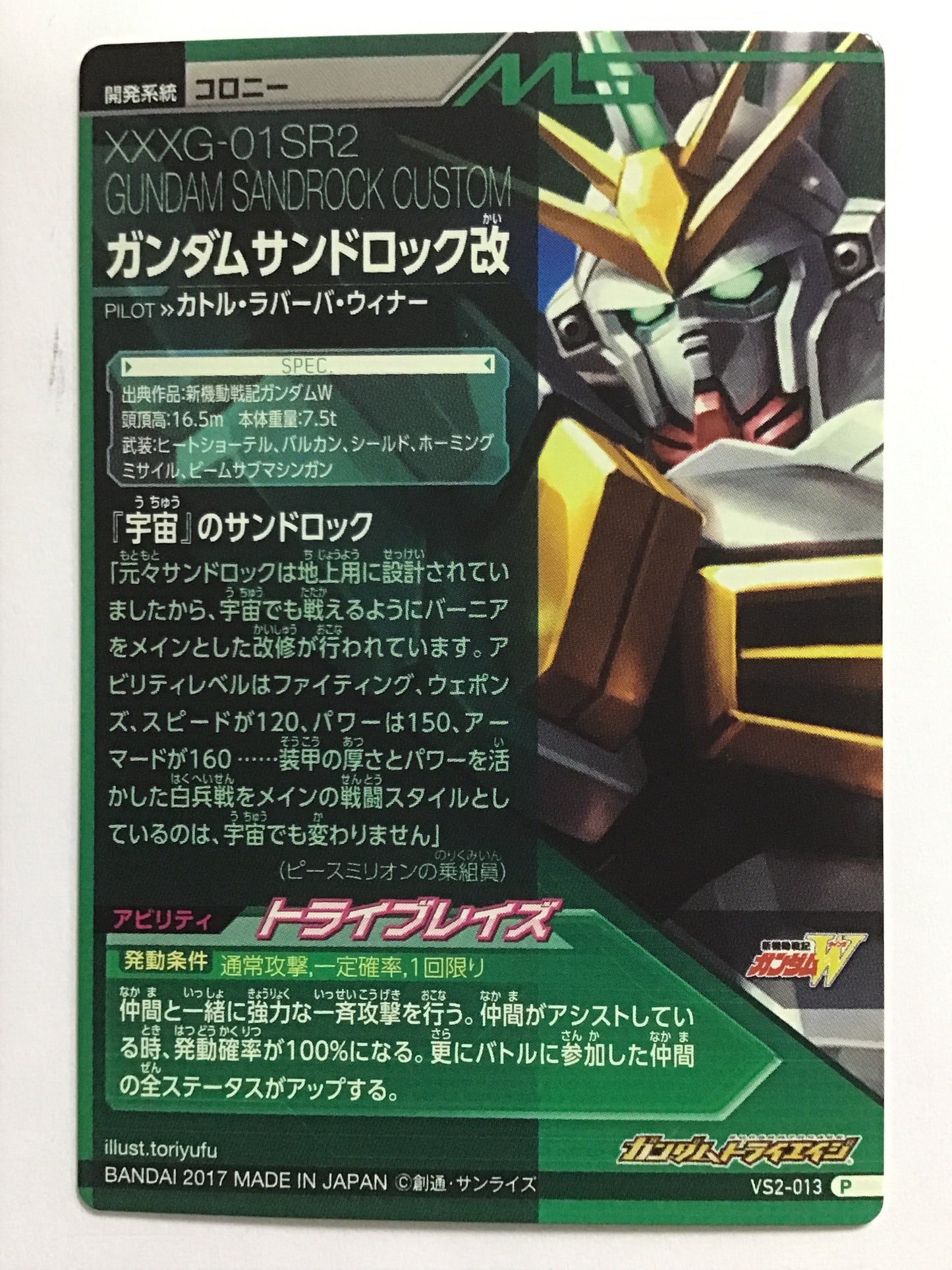 [JP] Gundam Sandrock Kai/Gundam Sandrock Kai/P - VS2-013/VS, VS2 bullet