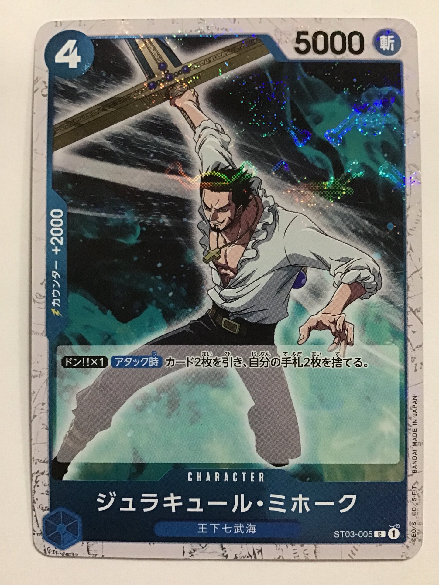 [JP] ジュラキュール・ミホーク/ジュラキュールミホーク/ｼﾞｭﾗｷｭｰﾙﾐﾎｰｸ - ST03-005/C (Foil)