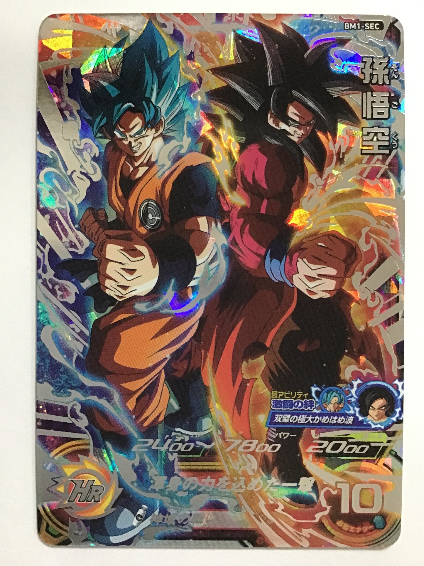 [EN] Son Goku - BM1-SEC/SEC