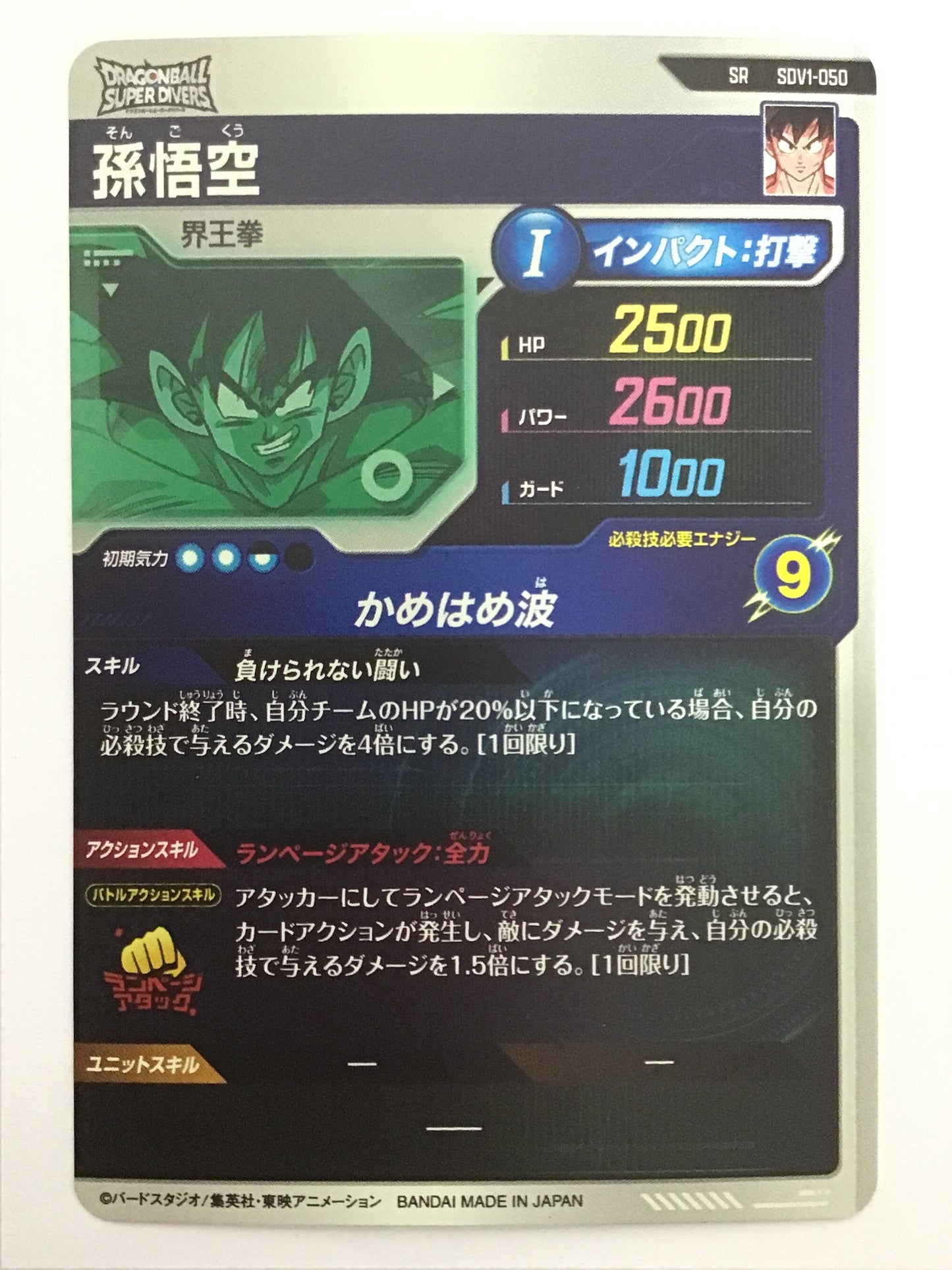 [JP] 孫悟空/ソンゴクウ/ｿﾝｺﾞｸｳ - SDV1-050/SR