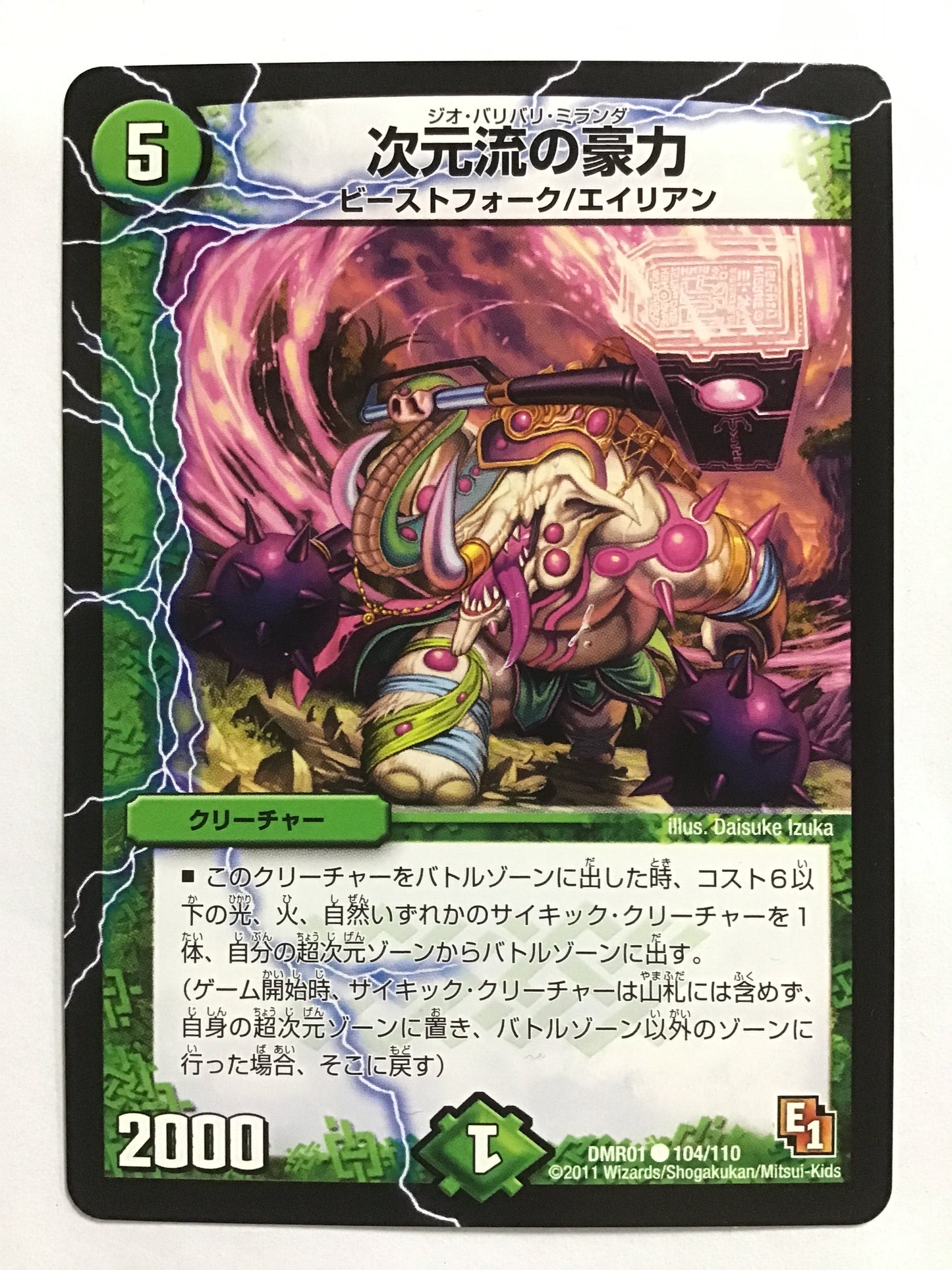 [JP] Dimensional Power/Geobaribarimiranda/Geobaribarimiranda - DMR01 104/110/