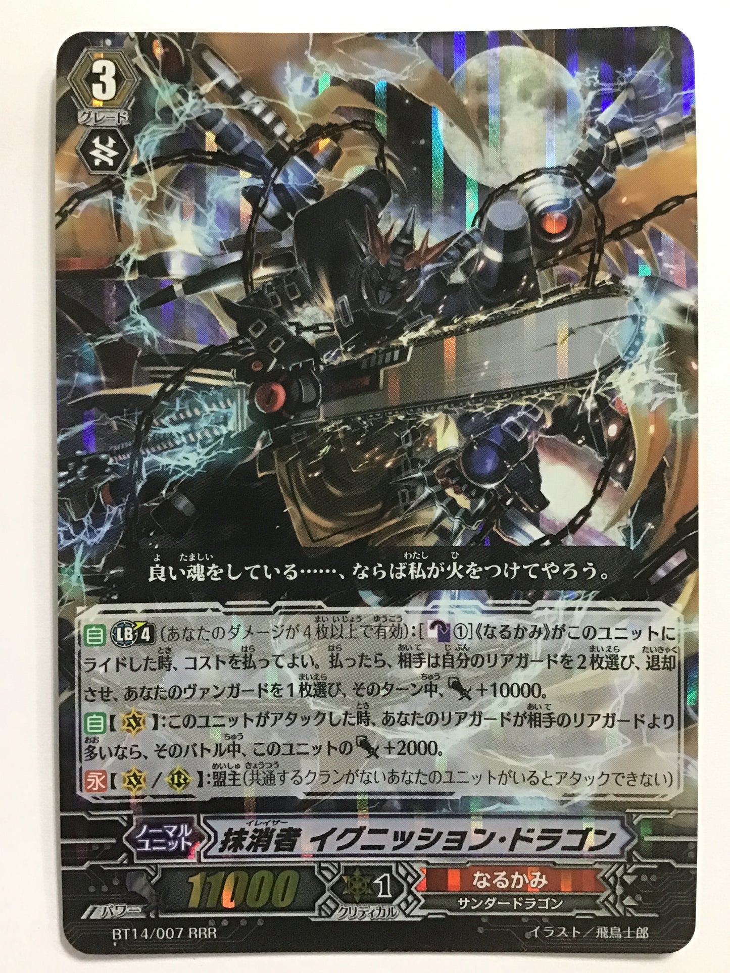 [JP] 抹消者 イグニッション・ドラゴン/イレイザーイグニッションドラゴン/ｲﾚｲｻﾞｰｲｸﾞﾆｯｼｮﾝﾄﾞﾗｺﾞﾝ - BT14/007/RRR