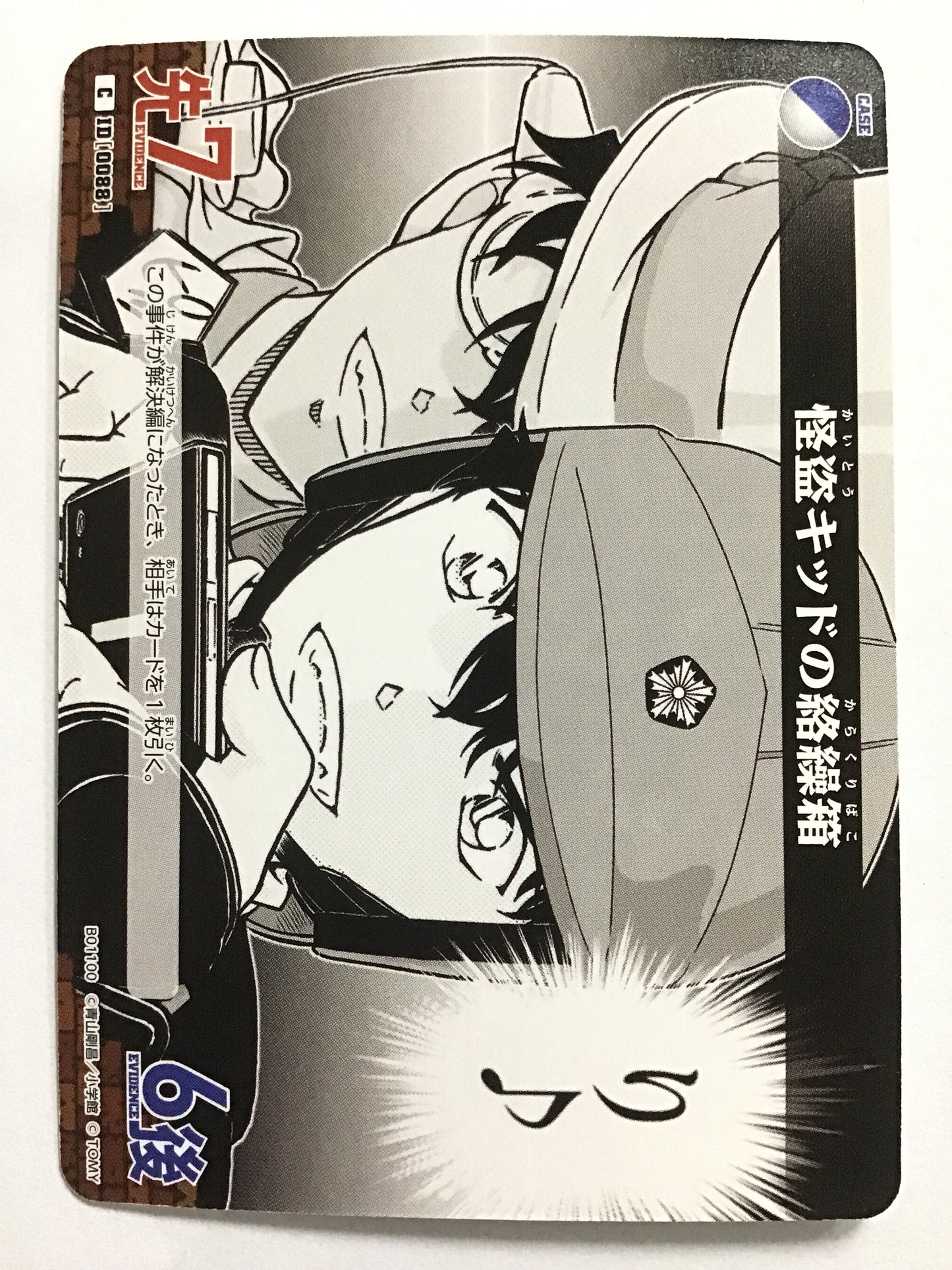 [JP] 怪盗キッドの絡繰箱/カイトウキッドノカラクリバコ/ｶｲﾄｳｷｯﾄﾞﾉｶﾗｸﾘﾊﾞｺ/  - B01100/C ID[0088]
