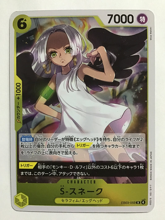 [JP] S-スネーク/Ｓ－スネーク/S-ｽﾈｰｸ - EB03-059/R