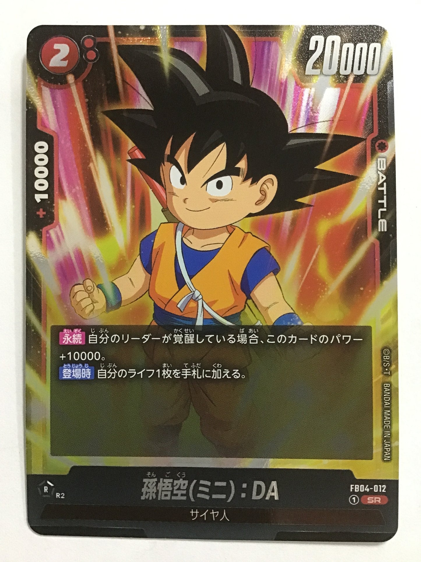 [EN] Son Goku (Mini): DA/Son Goku Mini DA/SONGOKUUMINIDA - FB04-012/SR