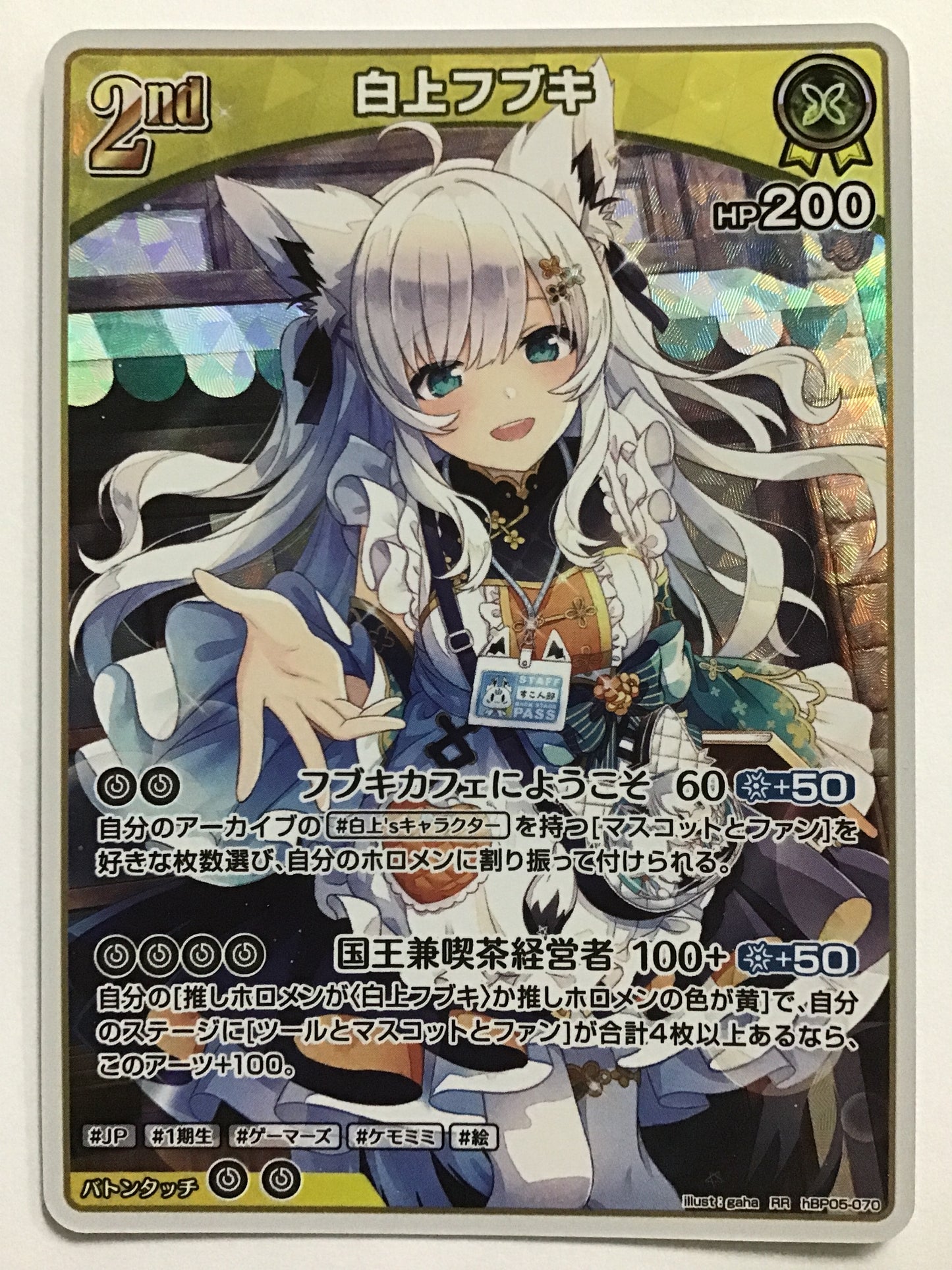 [EN] Shirakami Fubuki - hBP05-070/RR