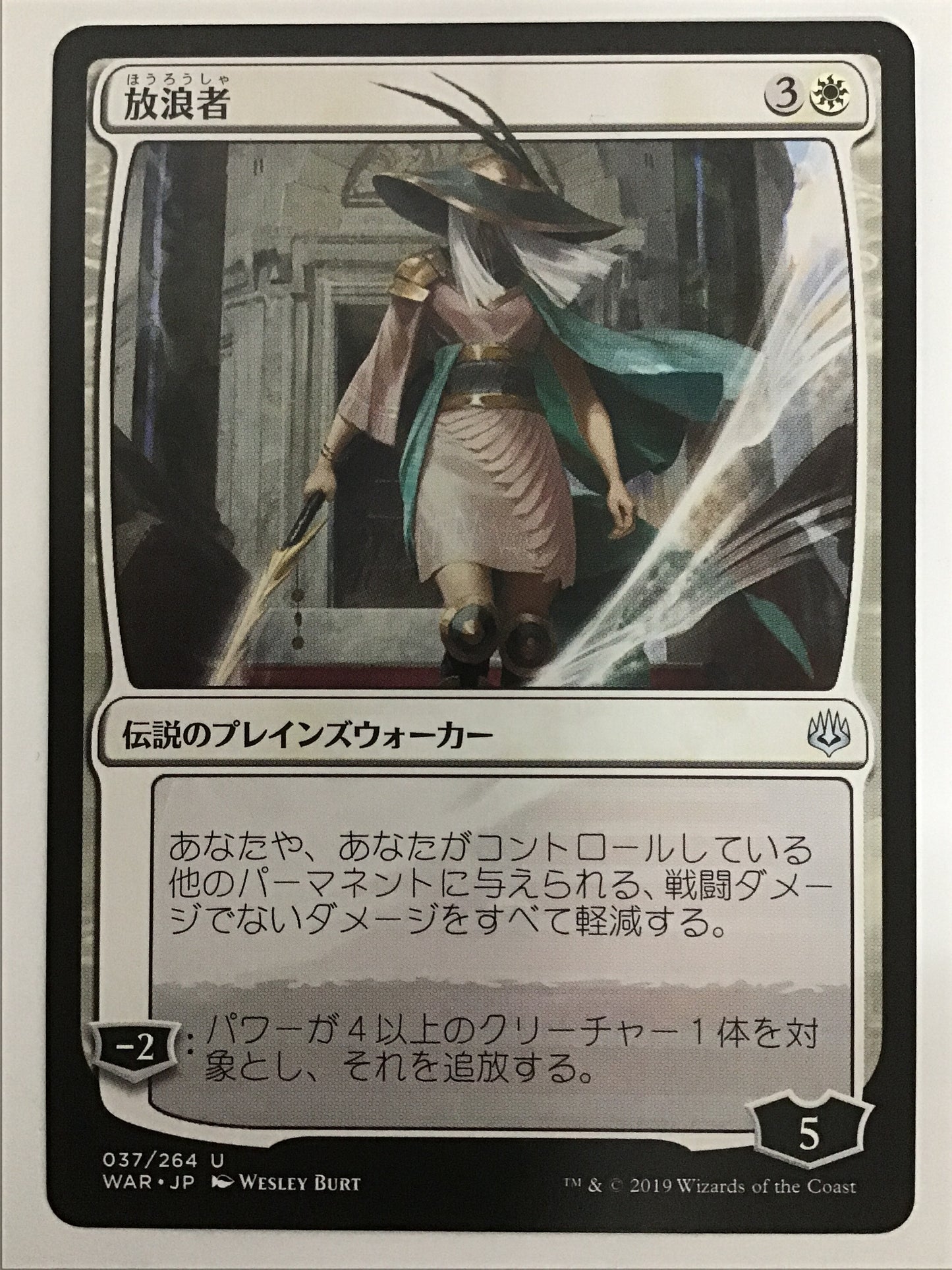 [JP] 放浪者/ﾎｳﾛｳｼｬ/The Wanderer - WAR 037/264