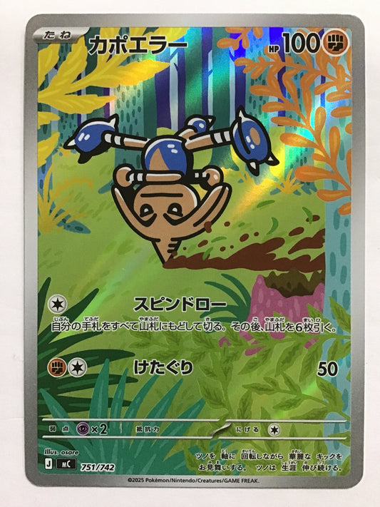[JP] カポエラー/カポエラー/ｶﾎﾟｴﾗｰ - MC 751/742/- (AR仕様)