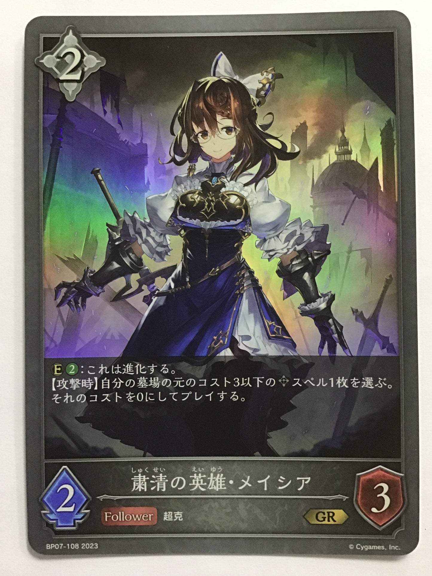 [JP] 粛清の英雄・メイシア/シュクセイノエイユウメイシア/ｼｭｸｾｲﾉｴｲﾕｳﾒｲｼｱ - BP07-108/GR