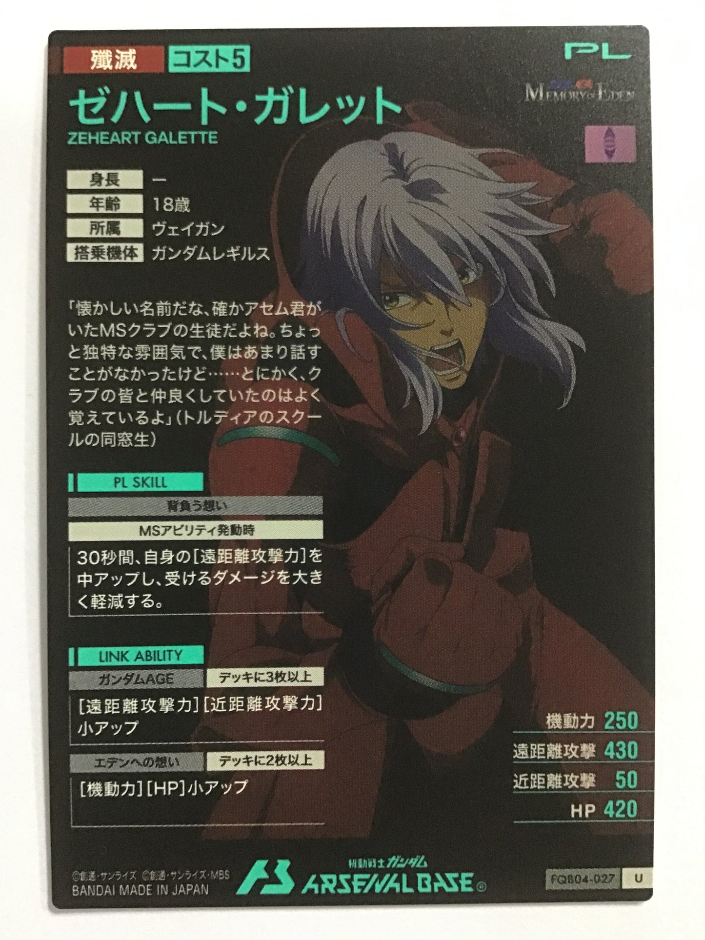 [EN] Zeheart Galette / Zeheart Galette / Zehart Galette - FQB04-027 / U