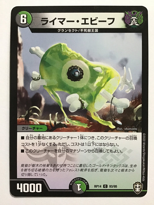 [JP] ライマー・エビーフ/ライマーエビーフ/ﾗｲﾏｰｴﾋﾞｰﾌ - RP14 93/95/C