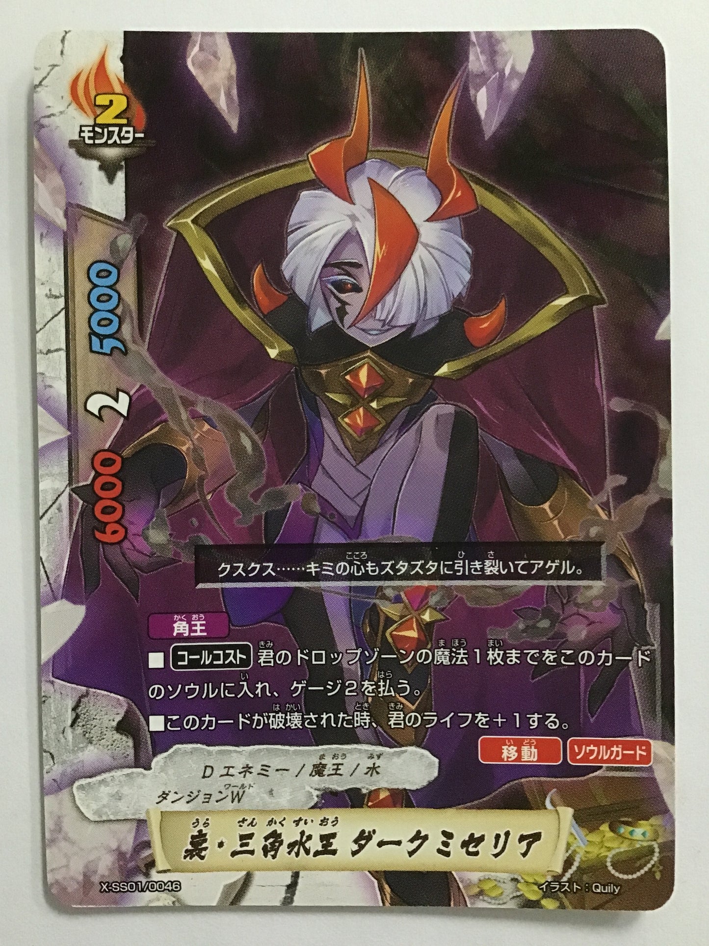 [EN] Reverse Tri-Headed King, Dark Miseria/URASANKAKUSUOUDAAKUMISERIA/ｳﾗｻﾝｶｸｽｲｵｳﾀﾞｰｸﾐｾﾘｱ - X-SS01/0046/-