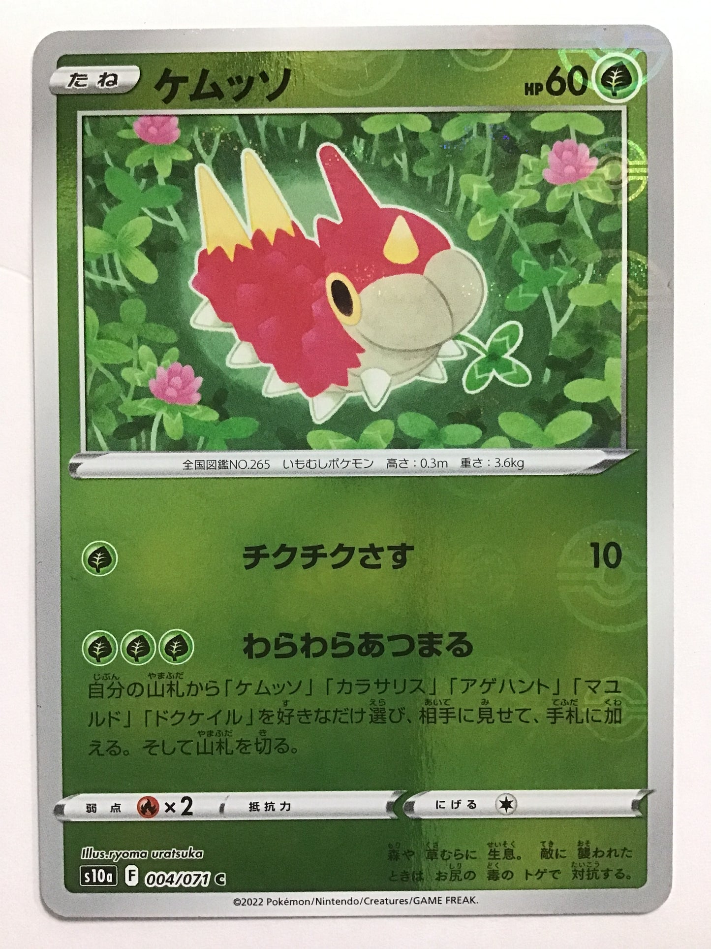 [JP] ケムッソ/ケムッソ/ｹﾑｯｿ - s10a 004/071/C (ﾐﾗｰ)