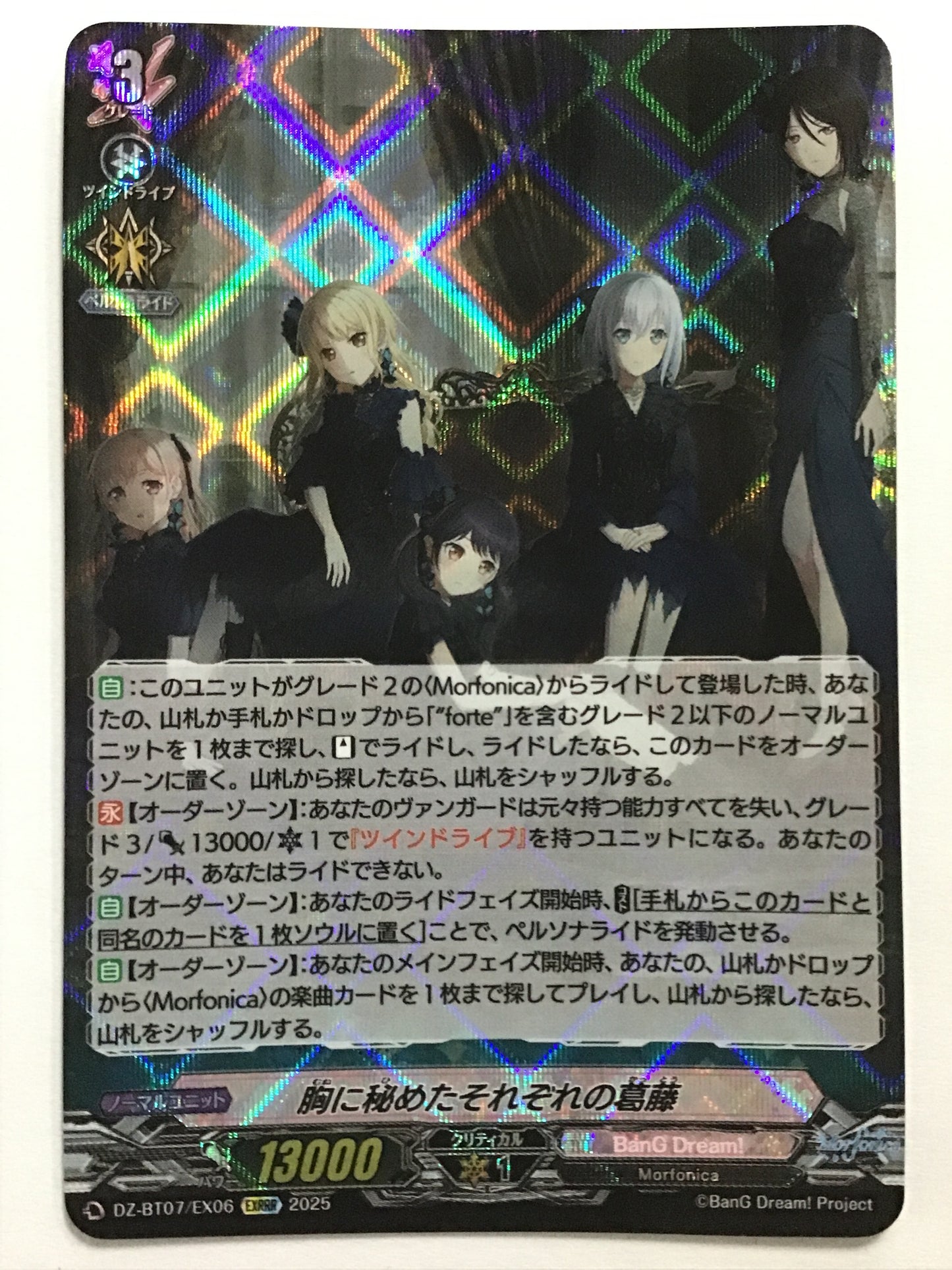 [JP] 胸に秘めたそれぞれの葛藤/ムネニヒメタソレゾレノカットウ/ﾑﾈﾆﾋﾒﾀｿﾚｿﾞﾚﾉｶｯﾄｳ - DZ-BT07/EX06/EXRRR